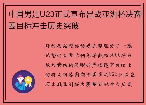 中国男足U23正式宣布出战亚洲杯决赛圈目标冲击历史突破 中国男足U23正式宣布出战亚洲杯决赛圈目标冲击历史突破