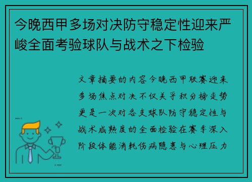 今晚西甲多场对决防守稳定性迎来严峻全面考验球队与战术之下检验 今晚西甲多场对决防守稳定性迎来严峻全面考验球队与战术之下检验