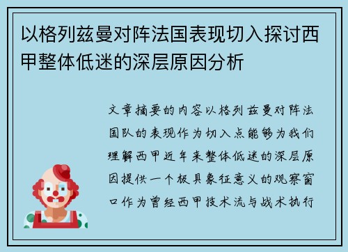 以格列兹曼对阵法国表现切入探讨西甲整体低迷的深层原因分析 以格列兹曼对阵法国表现切入探讨西甲整体低迷的深层原因分析