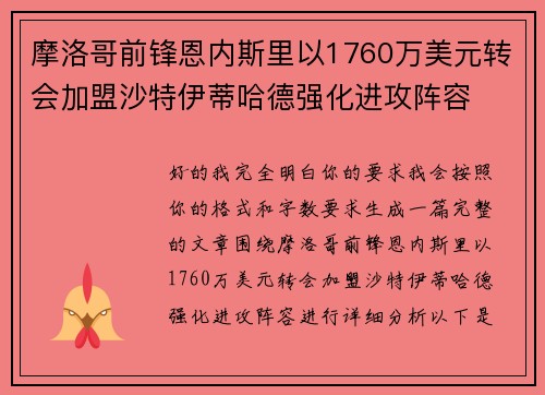 摩洛哥前锋恩内斯里以1760万美元转会加盟沙特伊蒂哈德强化进攻阵容 摩洛哥前锋恩内斯里以1760万美元转会加盟沙特伊蒂哈德强化进攻阵容