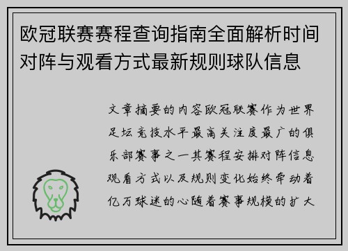 欧冠联赛赛程查询指南全面解析时间对阵与观看方式最新规则球队信息 欧冠联赛赛程查询指南全面解析时间对阵与观看方式最新规则球队信息